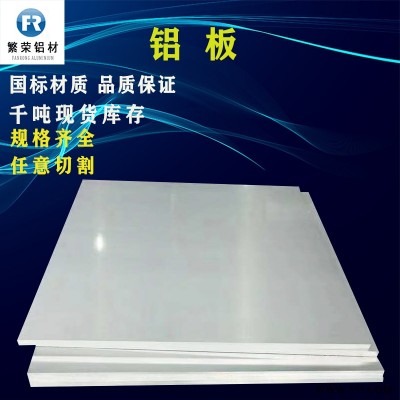 鋁板現(xiàn)貨供應(yīng) 2a70鋁板 加工性好繁榮鋁材 6061-t6鋁板