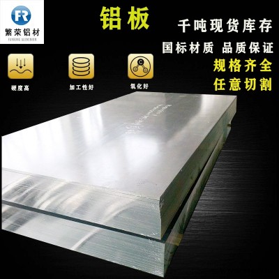 現貨鋁板供應 7050鋁板 耐腐規格全繁榮鋁材 7075鋁板