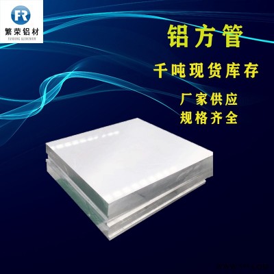 鋁板現(xiàn)貨供應(yīng) 6063鋁板 加工性好繁榮鋁材 6061-t6鋁板