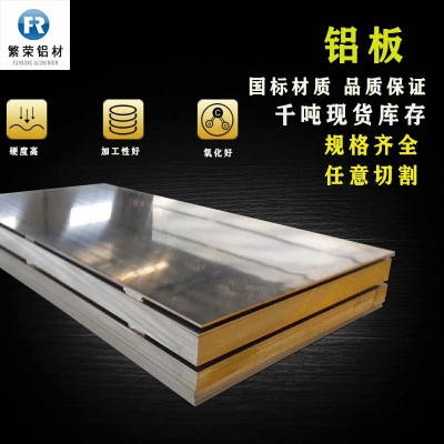 現(xiàn)貨鋁板供應(yīng) 鋁板6063 耐腐規(guī)格全繁榮鋁材 6061合金鋁板