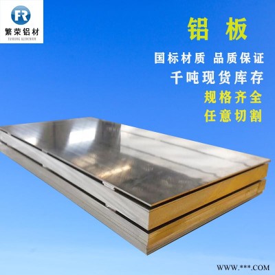 現貨鋁板供應 6061合金鋁板 硬度好繁榮鋁材 6061-t6鋁板