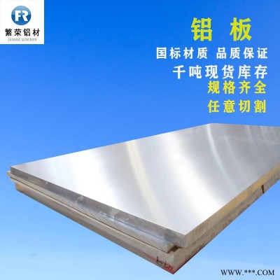 鋁板現(xiàn)貨供應(yīng) 3003鋁板 耐腐規(guī)格全繁榮鋁材 6061-t6鋁板