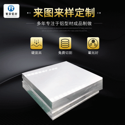 鋁板現貨供應 鋁板廠 硬度好繁榮鋁材 6061合金鋁板