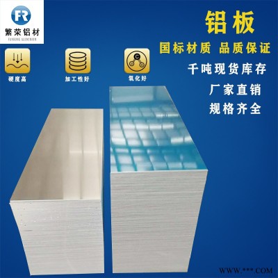 鋁板現貨供應 防滑鋁板 硬度好繁榮鋁材 6061中厚鋁板