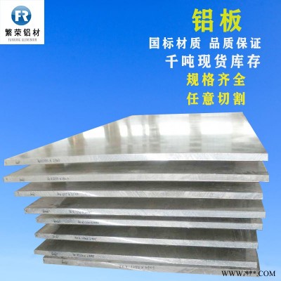 現貨鋁板供應 6010鋁板 耐腐規格全繁榮鋁材 6061合金鋁板