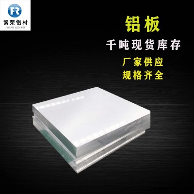 現(xiàn)貨鋁板供應(yīng) 7075-T651鋁板 耐腐規(guī)格全繁榮鋁材 6061合金鋁板