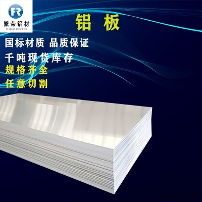 鋁板現(xiàn)貨供應(yīng) 7075-T651鋁板 加工性好繁榮鋁材 7075鋁板