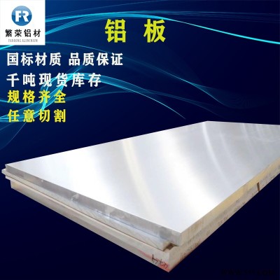 鋁板現貨供應 彩色鋁板 耐腐規格全繁榮鋁材 6061-t6鋁板