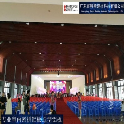 佛山雷特斯廠家學校禮堂方通室內裝飾鋁板_木紋方通鋁板造型裝飾鋁板_廠家一站式包安裝服務