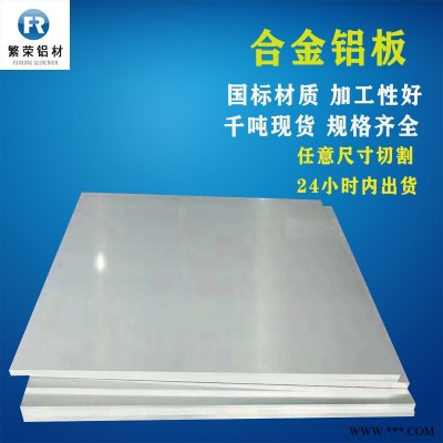 現貨鋁板供應 鋁板6063 硬度好繁榮鋁材 6061中厚鋁板