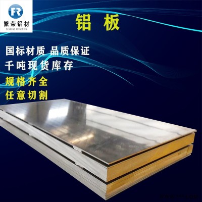 鋁板現(xiàn)貨供應(yīng) 鋁板6063 加工性好繁榮鋁材 6061合金鋁板