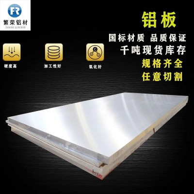 現貨鋁板供應 5083合金鋁板 加工性好繁榮鋁材 6061中厚鋁板