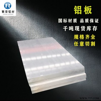 現貨鋁板供應 鋁板廠 耐腐規格全繁榮鋁材 6061-t6鋁板
