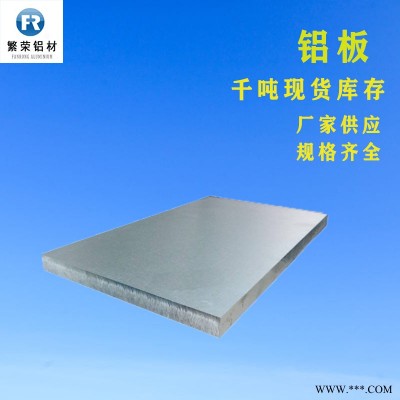 鋁板現貨供應 7050鋁板 加工性好繁榮鋁材 6061-t6鋁板