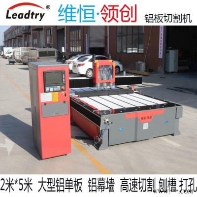 鋁板三工序開料機 鋁材雕刻機 鋁幕墻異形切割 高速開槽 打孔機