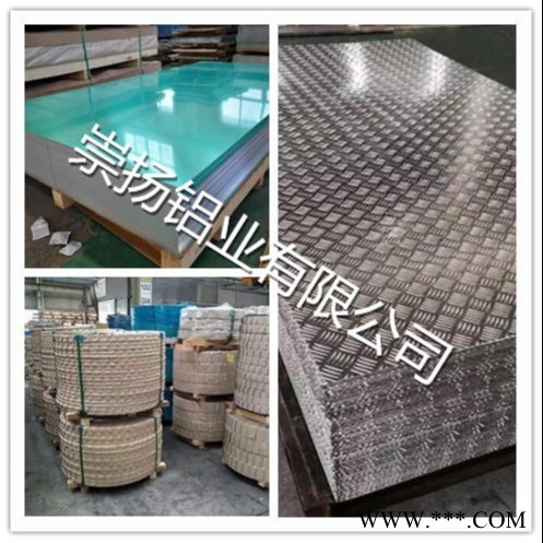 廠家供應 5052-H32鋁板 5052-O態合金鋁板 上海5052鋁板批發價  崇揚