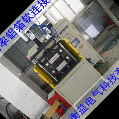 衡益鋁鎳焊接機 新能源電動汽車鋰電池結構件焊機 正負極片焊機 超薄鋁片焊接機 鋁板焊接機 國內過半軟連接企業使用的鋁焊機