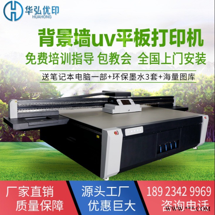 華弘  玻璃亞克力打印機(jī) 鋁板廣告標(biāo)牌噴繪彩印機(jī)PVC塑料UV平板打印機(jī)