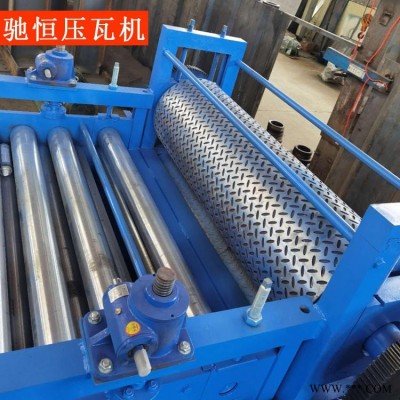 校平壓花機(jī) 鐵板輥花機(jī) 異型滾壓成型機(jī) 鋁板壓花機(jī)器 馳恒壓瓦機(jī)