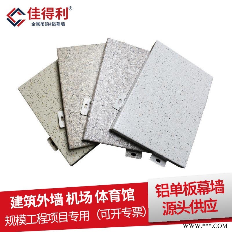 廣東實力廠家 鏤空雕刻鋁單板 室外墻面裝飾復合鋁板 藝術雕刻氟碳鋁單板幕墻 佳得利建材