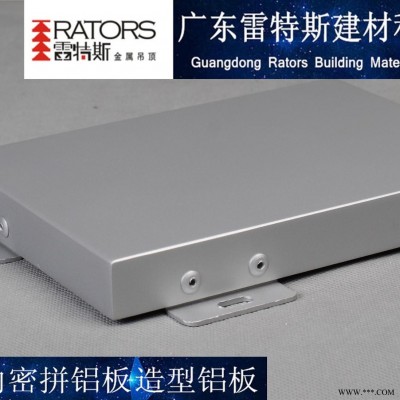 鋁單板定制 室內密拼鋁單板 沖孔鋁單板 裝飾鋁板 廠家價格雷特斯