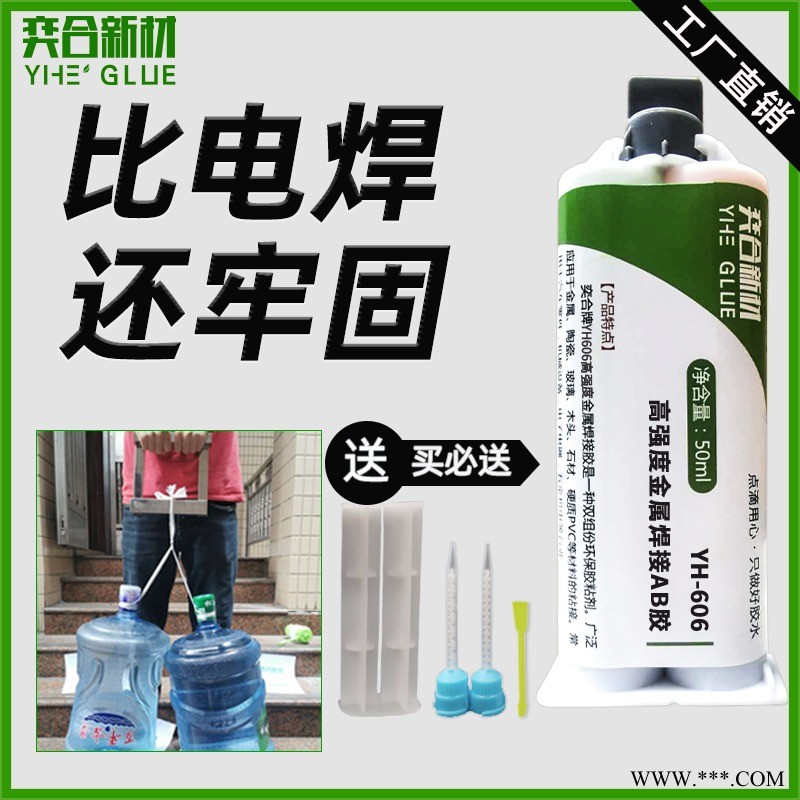 鋁板粘接金屬膠水 奕合高強度金屬粘接膠廠家批發免費試用