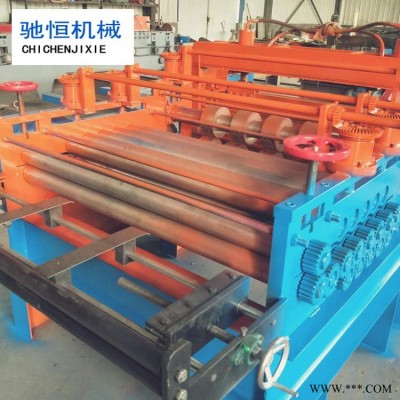 大開平機 校平機 全自動數(shù)控開平機 鋁板開平機 馳恒壓瓦機