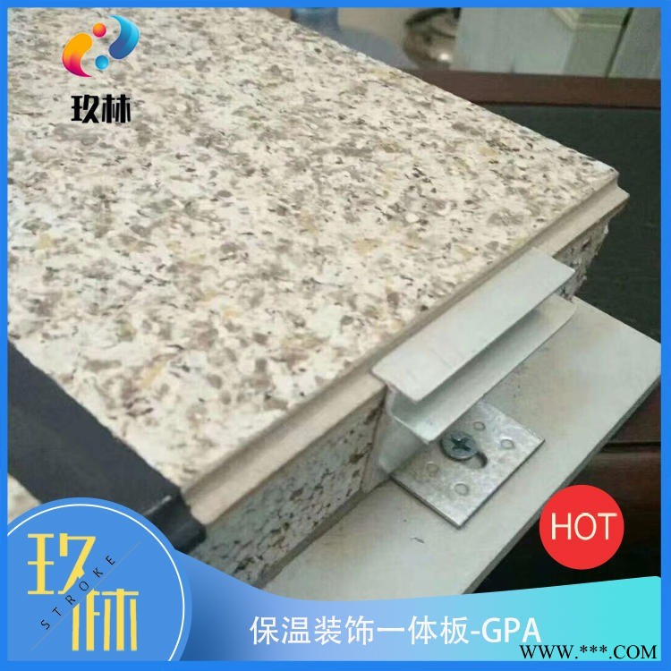 玖林熱銷 裝飾一體板 保溫裝飾一體板 a級防火外墻保溫 鋁板保溫裝飾一體板