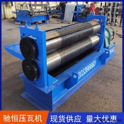 彩鋼板壓花機 卷板壓花機 鋁板彩鋼板壓花機 馳恒壓瓦機 可電議