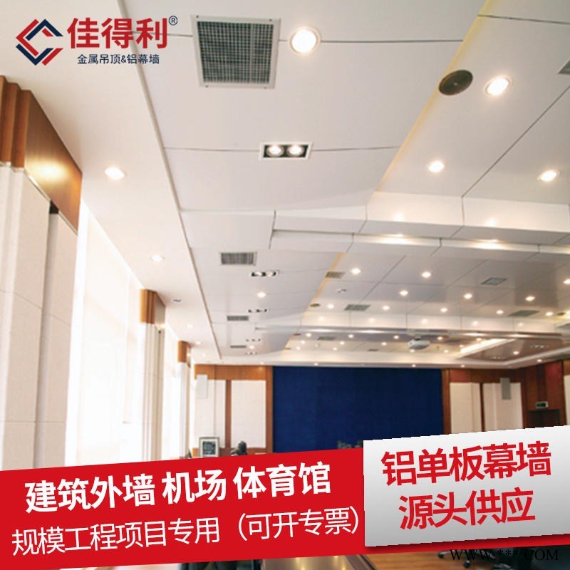 氟碳漆涂層鋁單板幕墻廠家定制 辦公大廈博物館過道鋁單板建材 復合鋁板佳得利供應