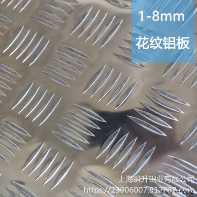 瞬升花紋鋁板銷售1060鋁板5052花紋鋁板價格一件批發 價格優惠