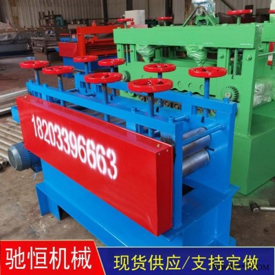 馳恒壓瓦機 鋁板開平機 卷料開平機 開平機 全自動開平機 鍍鋅板開平機