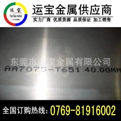 高強度超硬7075鋁板 7075耐磨鋁板 7075高韌性鋁板