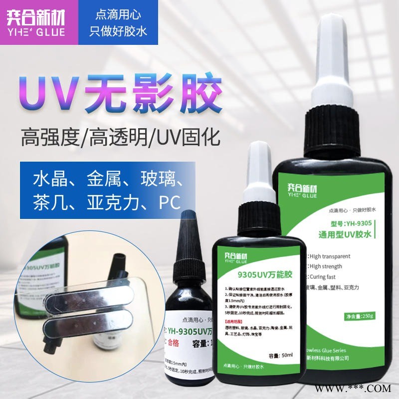 玻璃茶幾粘接強力膠 高強度無痕粘接玻璃鋁板專用無影膠水免費試用