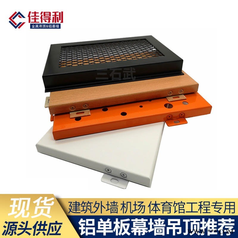 建筑外墻鏤空鋁單板定制 A級防火異形氟碳烤漆鋁單板幕墻 天花吊頂室內外裝飾鋁板供應