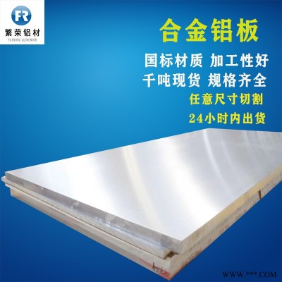 鋁板現貨供應 2011鋁板 硬度好繁榮鋁材 6061鋁合金板