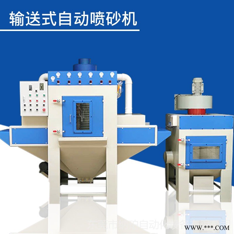 納珀廠家供應(yīng)輸送式自動(dòng)噴砂機(jī)不銹鋼板鋁板通過式大型全自動(dòng)打沙設(shè)備