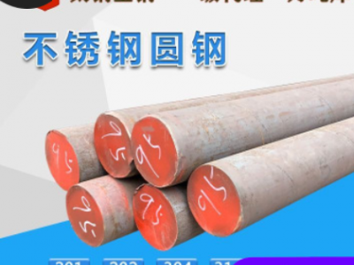 201 304 321 316L 310S不銹鋼棒實心圓鋼 光亮研磨鐵棒材黑皮