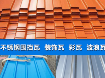 201 304 316L不銹鋼彩鋼瓦 不銹鋼波紋瓦楞 不銹鋼屋頂排水壓型瓦