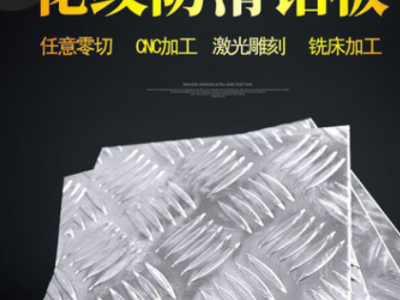 批發零售1060 3003 5052 5754 6061防滑鋁板五條筋花紋板生產加工