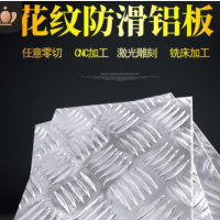 批發零售1060 3003 5052 5754 6061防滑鋁板五條筋花紋板生產加工