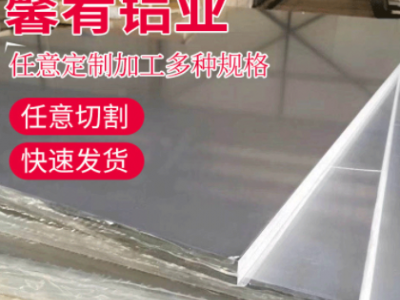 【上海馨肴】現貨供應鋁合金2219鋁板 規格齊 品質可靠