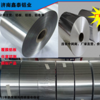 鋁箔廠家生產批發瓶蓋用鋁箔各種規格鋁箔包裝箔全國發貨任意切割