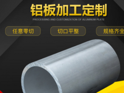 廠家直銷型材外殼工業鋁型材 6063鋁管 6061大口徑鋁管 規格齊全
