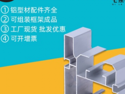 七樂鋁業工業鋁型材 蓋子鋁材軌道 組裝線 三倍速鋁材廠家直銷