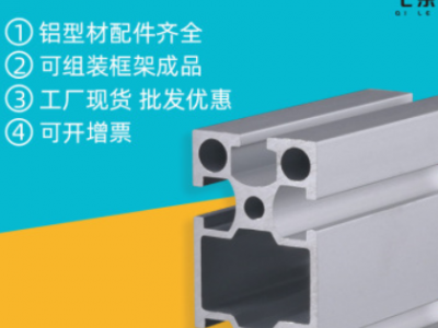 七樂口罩機鋁材 4080機架電泳鋁材 40*80自動化生產口罩機鋁型材