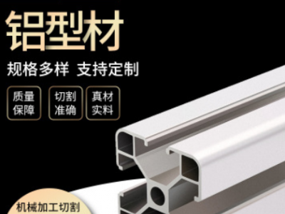 加工定制非標鋁型材 定做工業建筑鋁型材 開模擠壓流水線鋁型材