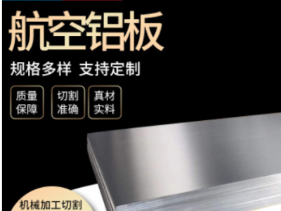 供應氧化航空鋁板 可加工定制切割異型硬質切割激光中厚實心鋁板