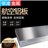 供應氧化航空鋁板 可加工定制切割異型硬質切割激光中厚實心鋁板