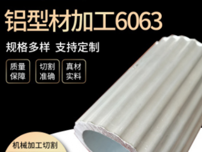 廠家供應6063鋁型材定制 大口徑圓管鋁型材 多規格加厚擠壓鋁型材